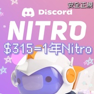 Discord Nitro Gift Link 禮物連結 包boost×2💛 全網最平 無需上號 快速發貨 官方渠道
