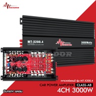 Matador ชุดเพาวเวอร์แอมป์ 4ch AB 4CH 200WX4 ภาคไฟ 2 ชุด แรงๆ MT-X200.4 คุณภาพดี เสียงกลางหวานแหลมใส 