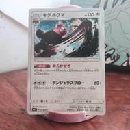 Bewear (Japanese) - 13/13 - Common Rockruff Full Power Deck Pokémon TCG