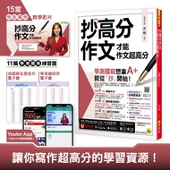 Copy High Score Composition (with 15 Teachers Live Teaching Chinese Writing Video+Idioms and Famous 