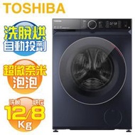 TOSHIBA 東芝 ( TWD-BM130GF4TA ) 12Kg AI智能變頻洗脫烘滾筒洗衣機