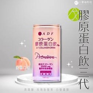 【口罩福利社】💜最新效期💜ADF膠原蛋白飲-第三代3盒24罐|EX升級版PLUS