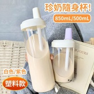 [白色-850ml -塑料] l吸管杯 珍珠奶茶杯 環保杯 手搖杯 粗吸管杯 隨身杯 水杯連飲筒膠 膠杯 飲筒連蓋杯 (平行進口)