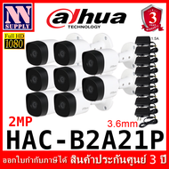 กล้องวงจรปิด DAHUA HDCVI 2MP รุ่น DH-HAC-B2A21P 8ตัว+อะแดปเตอร์(ไม่ใช่กล้องไร้สาย WIFI)