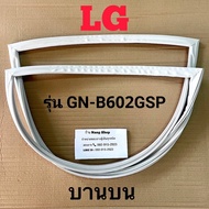 ขอบยางตู้เย็น LG รุ่น GN-B602GSP (2 ประตู)