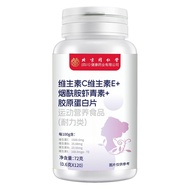 Beijing Tongrentang Sichuan Health (My Emperor) Vitamin C Vitamin E+Niacinamide Astaxanthin+Collagen