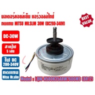 Cooling Coil Motor Air Wall Type Replacement MITSU MR.SLIM (MITSU Mr. Slim) Shaft 8mm (DC280-310V-30
