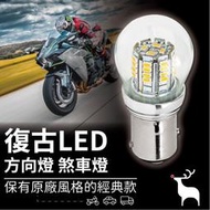 【一年保固！影片】老車可用 1157 1156 斜角 小燈 方向燈 煞車燈 LED FORCE 凱旋 水冷bws 剎車燈