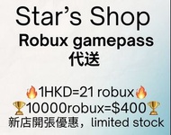 🔥全港最平 Roblox Robux gamepass 代送代充