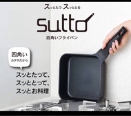 日本人氣sutto方型煎煮兩用鍋 16x8cm