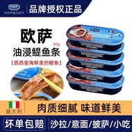 Italy Imported Osa Oil Soaked Anchovy Fillet Canned Food 48g Tremella Fillet Instant Food Home Comme
