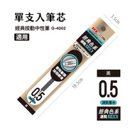 [K.J Headquarters Department] SKB Civilization G-4002 Classic Press Ball Pen Refill 💕Retro Color Mat