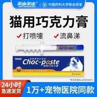 Meishimeikang Pet Cat Chocolate Nutrition Cream Conditioning Improve Mouth Cat Nasal Breath Sneezing