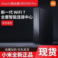小米路由器wifi7路由器BE6500Pro家用千兆高速無線全屋覆蓋穿墻王