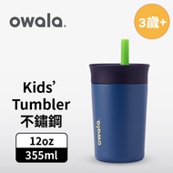 【Owala】Kids' Tumbler｜冰樂藍莓｜兒童三層不鏽鋼矽膠吸管水壺-355ml