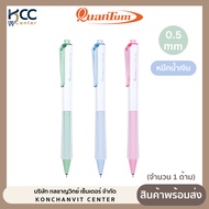 ปากกาหมึกเจล ควอนตั้ม Quantum Clare แคลร์ ขนาด 0.5 มม. หมึกน้ำเงิน ด้ามคละสี (จำนวน1ด้าม)