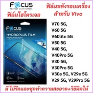 FOCUS Hydrogel Film V70 V60 V50 V40 V40Pro V30Pro V30 V29 V29Pro V29e