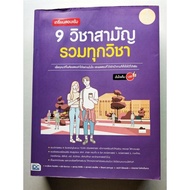 Prepare For The Intensive Exam In 9 General Subjects There Are Writing Marks.