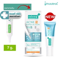 Smooth E Acne Hydrogel Gel 7 G. [IP]