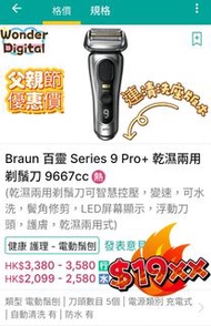 Braun 博朗 S9Pro+ 9667cc 剃鬚刀5+1最高系列連清洗座套裝