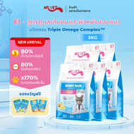MR.Vet E1 อาหารแมวพรีเมียม 5กก. – Triple Omega Complex™ เพื่อขนเงางาม สุขภาพผิวดี ด้วยปลาแซลมอนและไก