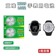 Suitable for EZON Yizhun L002 H009 Sports Mountaineering Watch Dedicated Button Battery Electronic Q