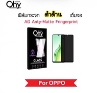 ฟิล์มกระจก AG Matte ดำด้าน For OPPO A12 A15 A15s A16 A16k Reno2 Reno2F Reno3 Reno4 Reno4z Reno5 Reno