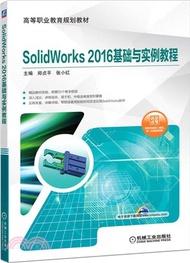 13532.SolidWorks 2016基礎與實例教程（簡體書）