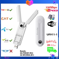 UF911 4G เราเตอร์ไร้สาย LTE ดองเกิล USB สติ๊ก150Mbps โมเด็มโมบายบรอดแบนด์ซิมการ์ดอะแดปเตอร์ WiFi ไร้