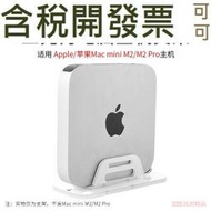 適用M1蘋果主機MAC MINI M2 M2pro多功能桌面支架底座立式支撐架