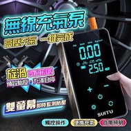 【精選】[臺灣發貨]SUITU 液晶顯示觸控款 智能打氣機 充氣泵 緊急照明 預設胎壓 一鍵啟動 充滿即停 #BD846