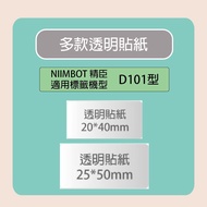 NIIMBOT Jingchen Label Machine Printer D101 Dedicated Transparent Sticker/Roll