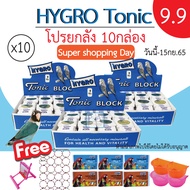 โปรแรง!! แคลเซียมก้อน HYGRO Tonic BLOCK สำหรับนก (40ชิ้น) / Freeของแถม/ ยกลัง10กล่อง