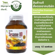 Black Sesame  Oil 1000 mg. 45ซอฟเจล น้ำมันงาดำสกัดเย็น Nature Line black  6205