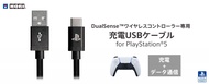 [+..••] PS5 DUALSENSE™ WIRELESS CONTROLLER DEDICATED CHARGING USB CABLE (HORI) (ASIA) (เกมส์ PS5™ By ClaSsIC GaME OfficialS)