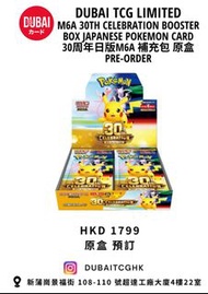 Pokemon 30週年日版M6A 補充包 原盒 預訂