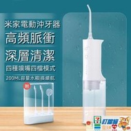 元發貨 小米電動沖牙機小米電動沖牙器 可擕式沖牙機 洗牙機 洗牙器 美國FDA標準-AP.Z25 3