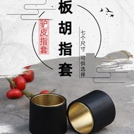 Banhu Finger cap donkey skin board Finger cap donkey skin cover donkey skin cover donkey Finger cap 