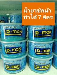 ชุดน้ำยาซักผ้า♥️💙หัวเชื้อทำน้ำยาซักผ้ากึ่งสำเร็จรูป (LP Max)