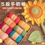 Five-Strand Milk Cotton Milk Cotton Wool Yarn 5-Strand Milk Cotton Five-Strand Combed Milk Cotton Th