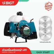 หัวเครื่องตัดหญ้า 2 จังหวะ(แถมฟรีใบตัดหญ้า3x) NKT-411 Nakita เครื่องของแท้ (เฉพาะหัวเครื่อง) รุ่นใหม่ของแท้ หัวเครื่อง