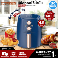 หม้อทอดไร้น้ำมันขนาด 4.5 ลิตร NEW WAVE รุ่น AF-351 มีบริการเก็บเงินปลายทาง , จัดส่งรวดเร็ว