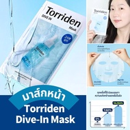 Torriden มาส์กกรดไฮยาลูโรนิก DIVE-IN โมเลกุลต่ํา / Torriden DIVE-IN Low-molecular Hyaluronic acid