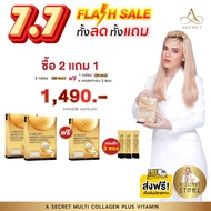 ***โปรใหม่ **ซื้อ 2 กล่อง แถม 1 กล่อง + 3 ซอง** A SECRET by พี่เอ A SECRET เอซีเครทคอลลาเจน เอคอลลาเ