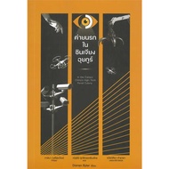 Book: Hell Camp In Xinjiang Yugur Author: Darren Byler Publisher: Nisit Samyan (Book factory)