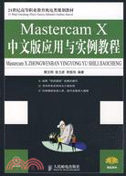 9308.Mastercam X中文版應用與實例教程(附盤)（簡體書）