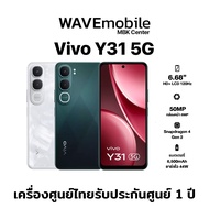 vivo Y31 5G (8/128GB,8/256GB) แบตเตอรี่ 6500mAh รองรับการชาร์จไว 44W ขนาดหน้าจอ 6.68 นิ้ว ลำโพงคู่ 4