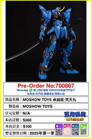 [預訂]~MOSHOW TOYS 卓越級.梵天丸 (700867)只須先付訂金 貨到才須付餘下金額 (預計2025年第一季到貨)