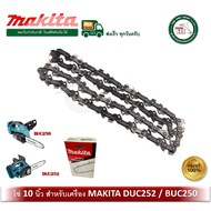 MAKITA 196205-9 โซ่ เลื่อยโซ่ 10" ใช้กับรุ่น DUC252 BUC250 DUC252Z BUC250Z