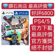 不封號❗ PS4 PS5 遊戲 極限國度 極限運動共和國 中文 數字下載版 riders Republic ps store下載